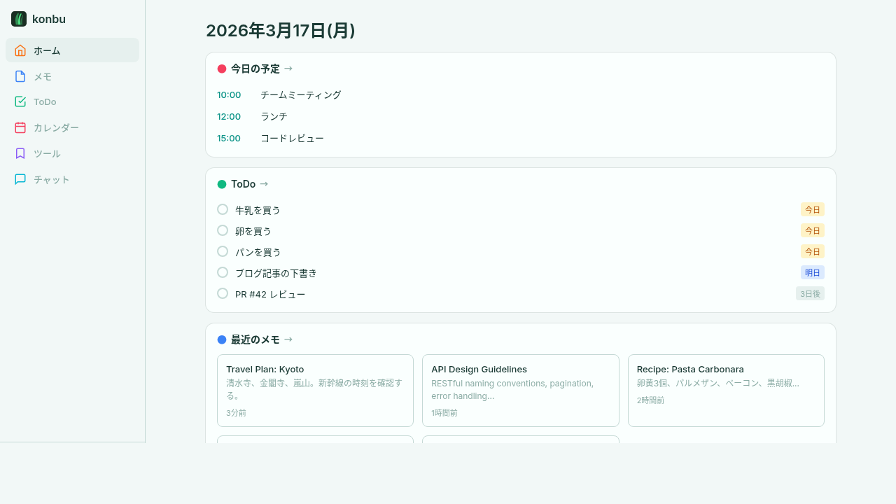 konbu 情報ワークスペース